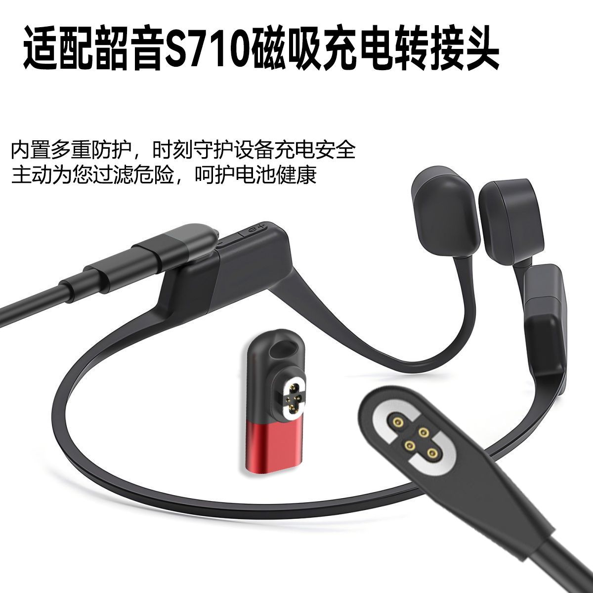 适配韶音S710充电线OpenSwim Pro骨传导蓝牙耳机磁吸数据线USB