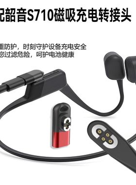 适配韶音S710充电线OpenSwim Pro骨传导蓝牙耳机磁吸数据线USB