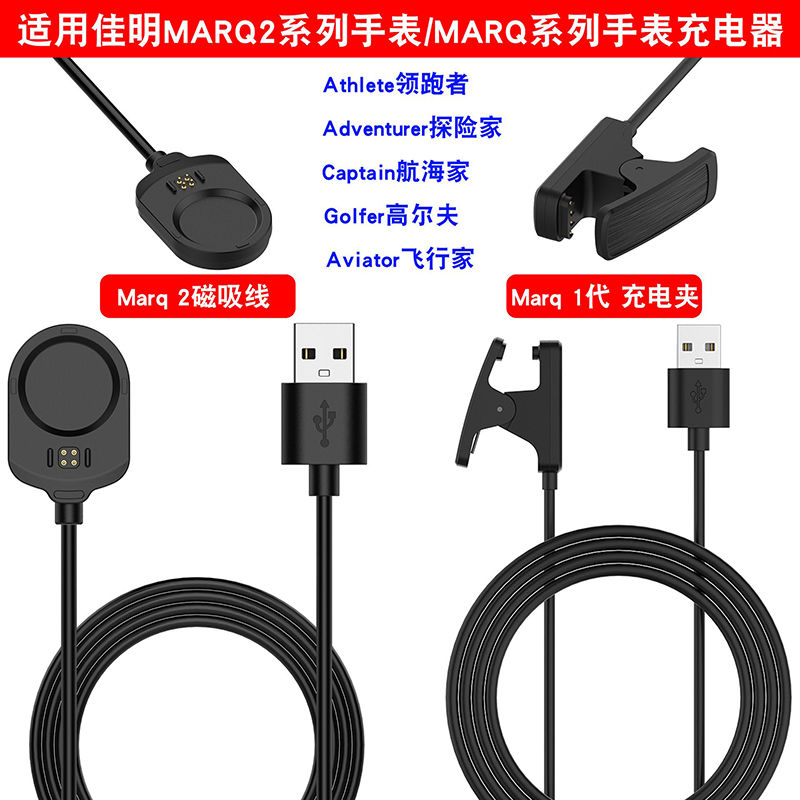 适用佳明Garmin MARQ 2手表充电器 Marq充电线