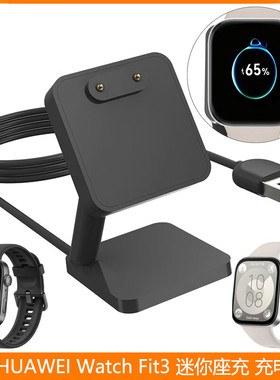 适用HUWEI 华为Watch Fit3 迷你座充 充电器 Fit3充电支架