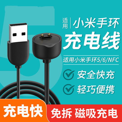 适用小米手环4/5/6充电器