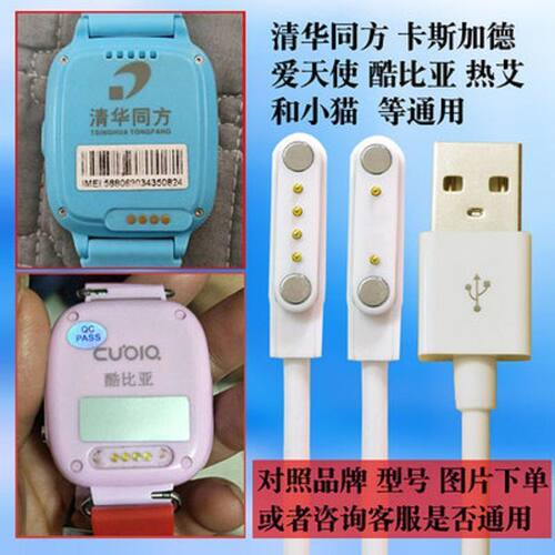 文曲星n6s/T6电话手表Fwatch充电器磁吸式二针四针5针磁吸充电线