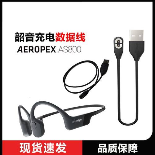 韶音AfterShokz AS800骨传导耳机810充电线器数据线803充电配件