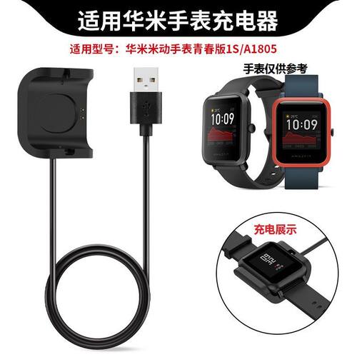 适用于华米A1805\u002FA1916手表充电器amazfi BipS米动青春版1S充电线