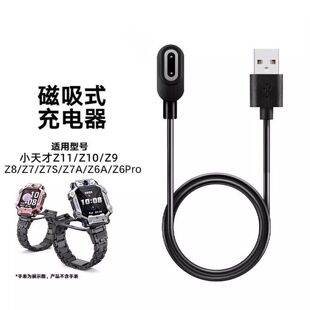 适用小天才Z9充电线少年版 Z6S充电器磁吸线Z10充电线 儿童手表Z7S