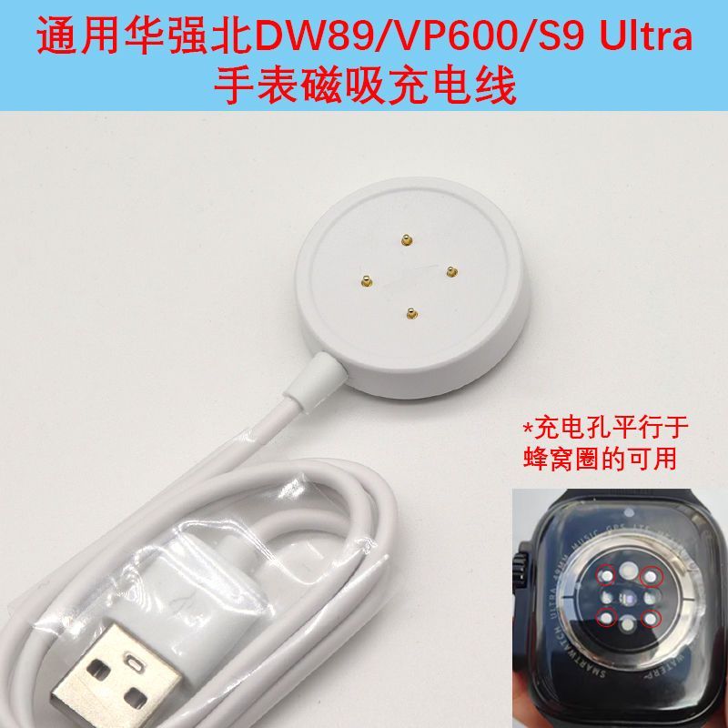 适用华强北S8 S9ultra智能手表CDS9充电线DW89蜂窝插卡版5G充电器