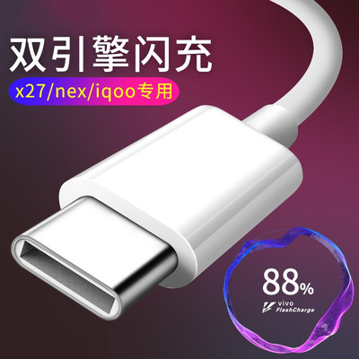 iqoo闪充x27双引擎加长数据线