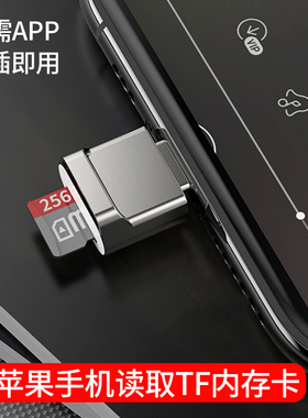 iphone苹果手机读卡器tf卡高速3.0读取sd卡otg转换typec转内存ipad平板ligting接口储存ligtning连外置micro