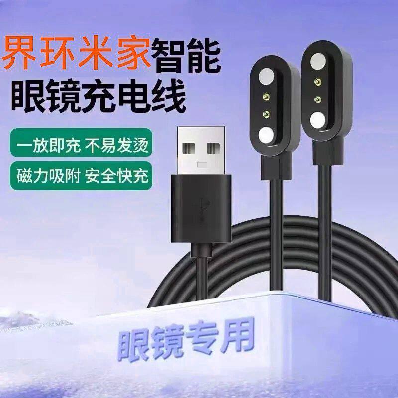 适用界环眼镜充电线名创优品蓝牙眼镜yj006/mz02一拖二磁吸充电器,3C数码配件,数据线,淘宝优惠券,粉丝福利购,淘宝优惠卷