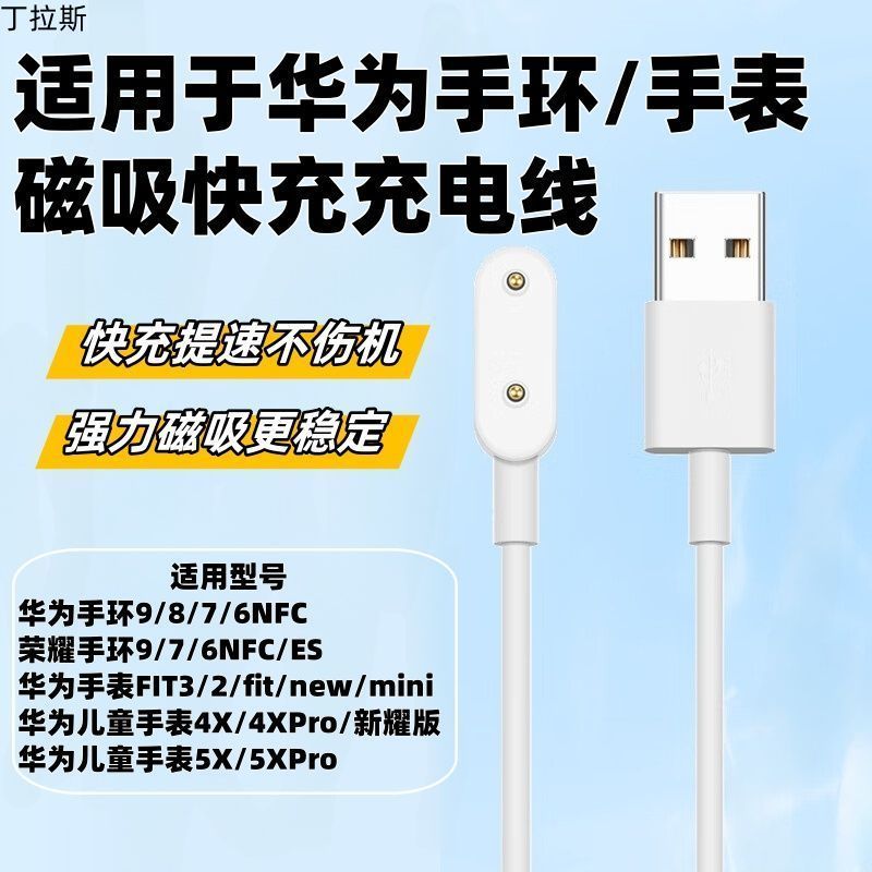 适用华为手环10充电线9\u002F8\u002F7\u002F6充电器FIT2\u002F3儿童手表5X\u002F4X\u002F4Pro线