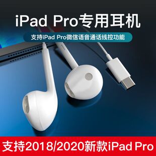 Brim耳机20182020新款ipadpro11寸12.9寸线控Type-C接口适用苹果平板电脑第三代iPadpro耳塞