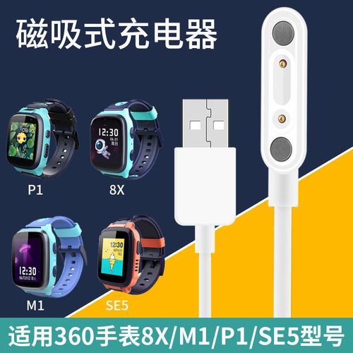 360儿童电话手表充电器8X