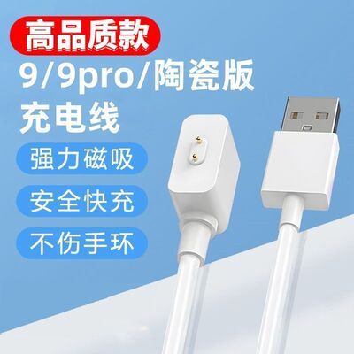 适用于小米手环9\u002F9pro充电线9nfc数据线陶瓷限定版快充磁吸充电器