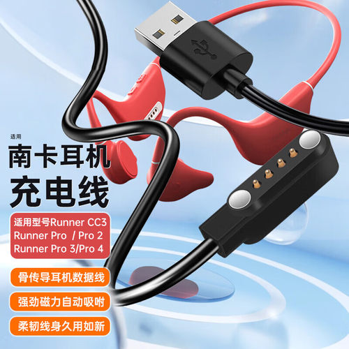 适用sanag塞那A50SPRO骨传导耳机充电器线塞那A9S A30S磁吸充电线