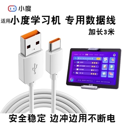 小度S12/S16/S20智能学习平板电脑M10快充充电器早教机充电6a数据线专用usb-c长充电头usb-c电源线宽头