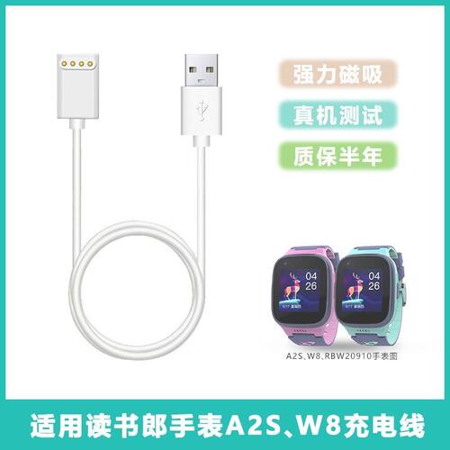 适用读书郎电话手表A2S充电线W8\u002FR2\u002FRBW20910充电器磁吸式非原装