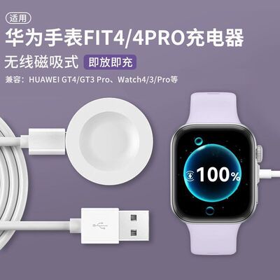 适用华为FIT4充电线watchfit4磁吸式充电器智能手表FIT4充电底座