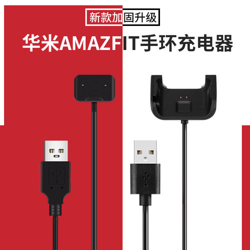 华米充电器线amazfit米动手环A17