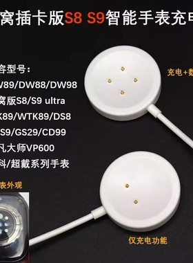 华强北超戴手表充电器DW89/CDS9/DS8/GS29触点磁力S9Ultra充电器