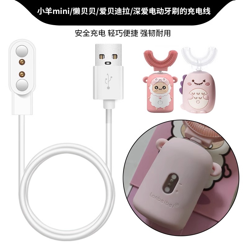 小羊mini儿童电动牙刷充电器