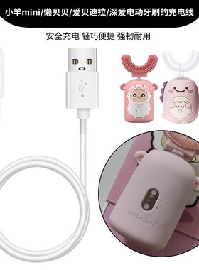小羊mini儿童电动牙刷充电器
