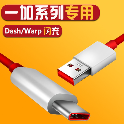 一加 8 / 7 / 6 系列专用手机数据线