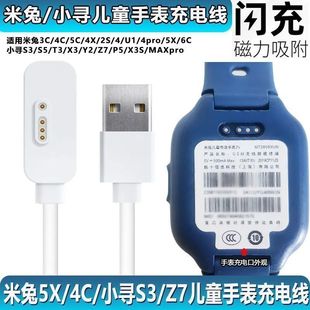 适用米兔儿童电话手表充电器原装 四点充电线 小寻X3米兔4C磁吸式