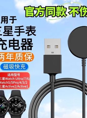 适用三星Watch UItra/7/6/5/4手表充电器线Active2/1快充磁吸底座