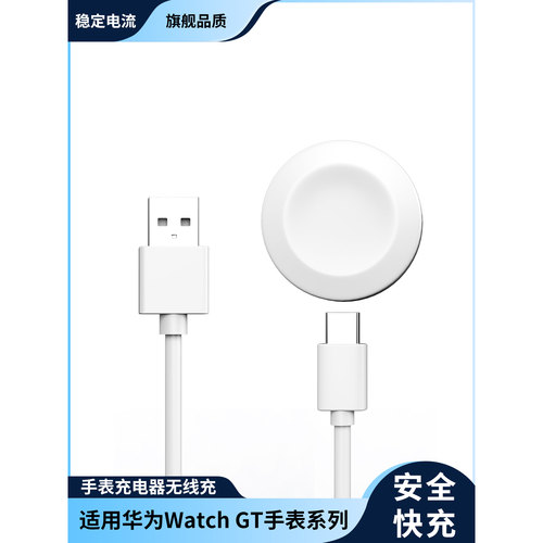 适用华为GT6/6Pro5Pro/4/3/3Pro手表充电线Watch 4/4Pro/3/3Pro/Fit 4/4Pro/3无线磁吸充电器USB接口充电座