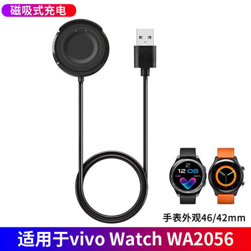 适用于vivo手表watch2 WA2056  WA2156A Watch3代iQOO智能手表充电器磁吸充电底座充电线