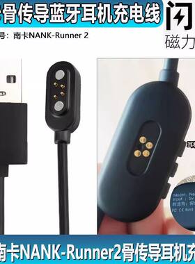 适用QTZ倾听者Q50骨传导蓝牙耳机充电器磁吸数据线游泳耳机充电线