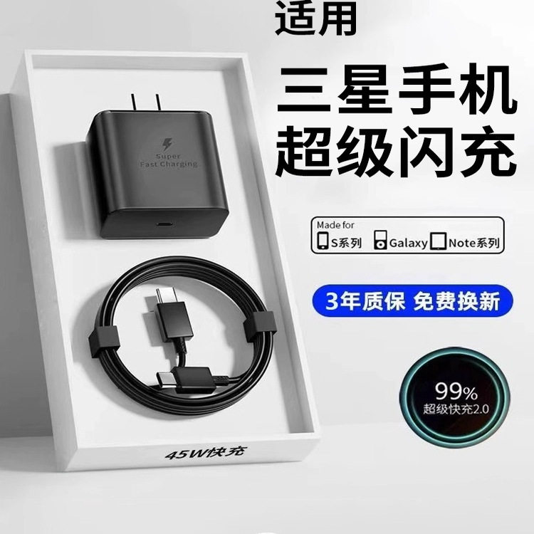 适用三星充电器45w型号S23Ultra闪充note10+快充s22手机S10+S9插头S20原s21/25fold3充电线type-c数据线S8 s7