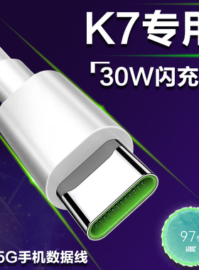 适用OPPOK7数据线30W瓦闪充oppok7x手机vooc4.0充电线6A OPPOK5充电K3type-c线安卓绿色新款5G