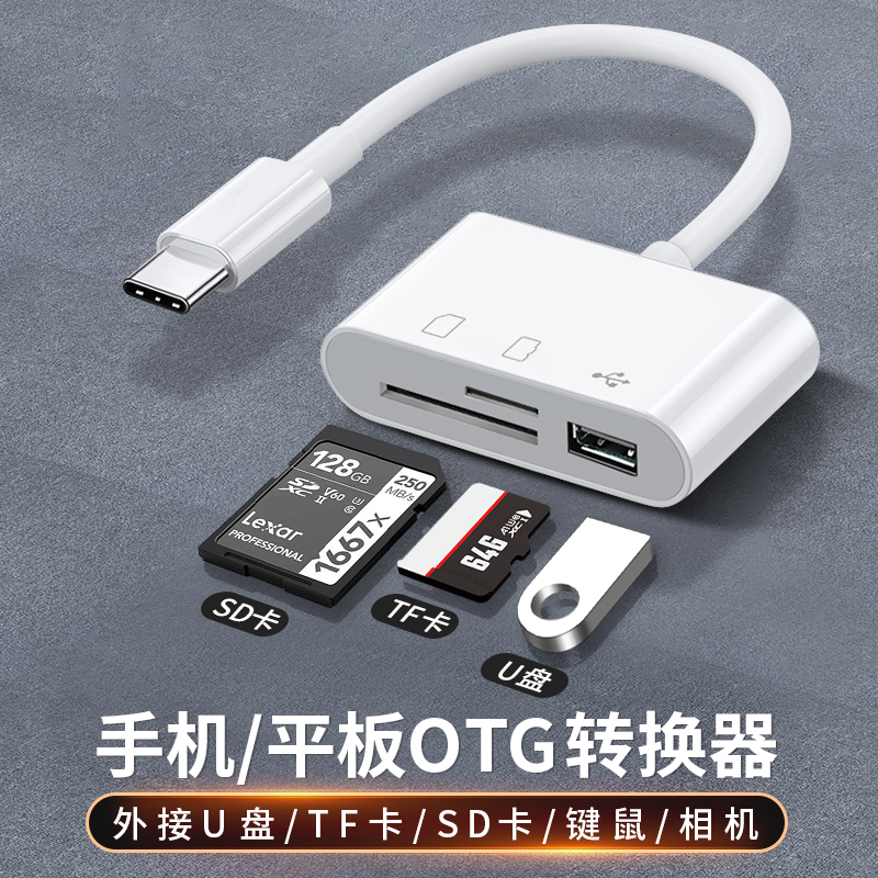 三合一读卡器-Type-c