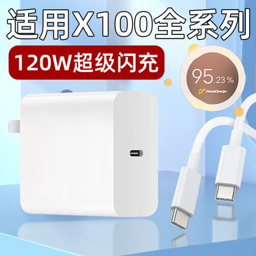 适用VIVOX100Pro充电器头120W快充VIVO手机X100充电头X100Pro+十插头flashcharge超级闪充氮化镓瓦