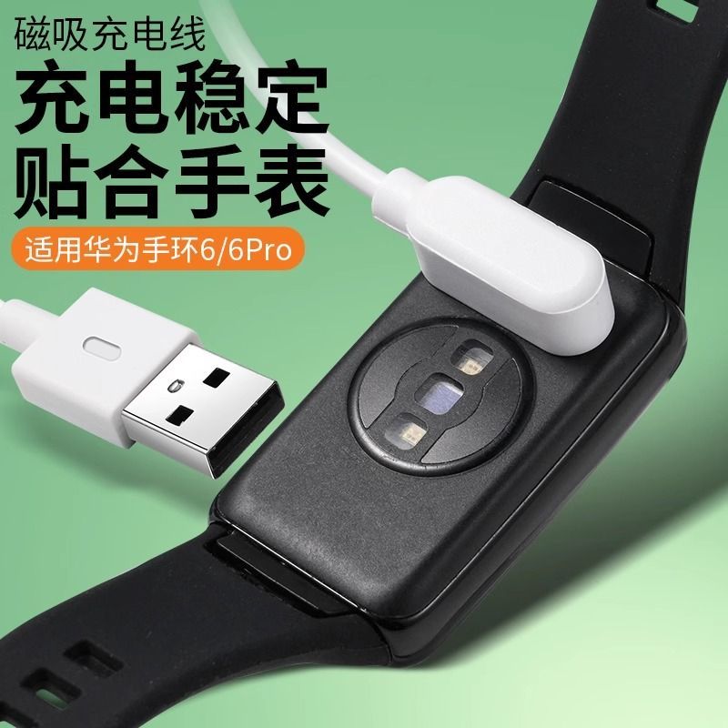 适用华为手环6充电器智能运动band 6pro磁吸式充电线FRA-B19\u002FB29