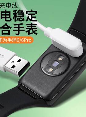 适用华为手环6充电器智能运动band 6pro磁吸式充电线FRA-B19\u002FB29