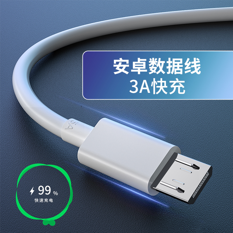 加长青春版畅玩3米高速充电器线