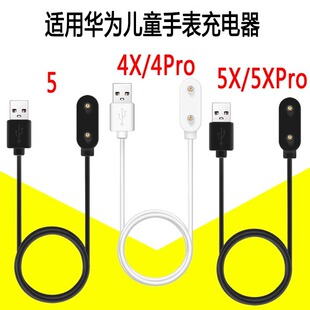 适用于华为儿童电话手表4X磁吸充电线5充电器5X充电底座NIK AL00