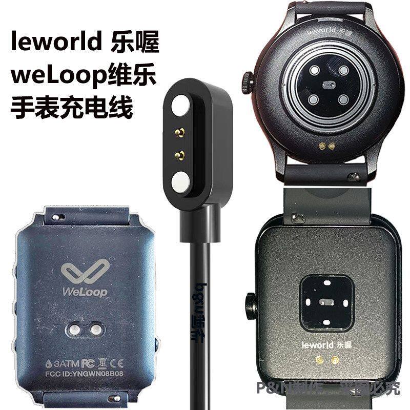 适用Leworld乐喔Weloop维乐umeox星人1000/SPORTS/dido手表充电线