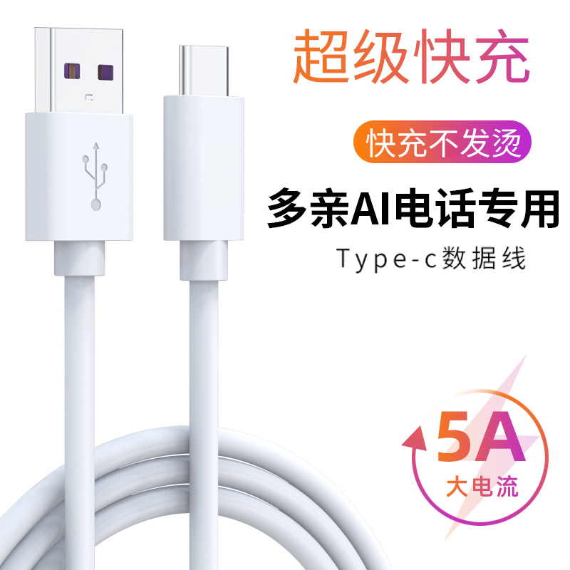 电话快充typec数据线