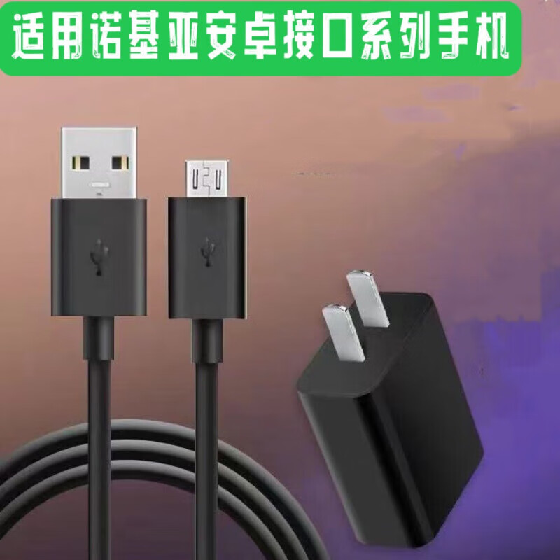 适用诺基亚3210充电器数据线2660/105/8210/2660/215/125/110/5710/X71/X6/X7TA-009快充套装套装