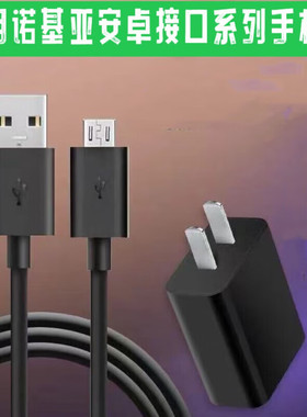 适用诺基亚3210充电器数据线2660/105/8210/2660/215/125/110/5710/X71/X6/X7TA-009快充套装套装