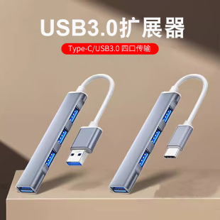 c拓展坞hub延长外接键盘鼠标车载u盘连接线 USB3.0集线器分线器一拖四电脑插头多口USB2.0扩展器笔记本type