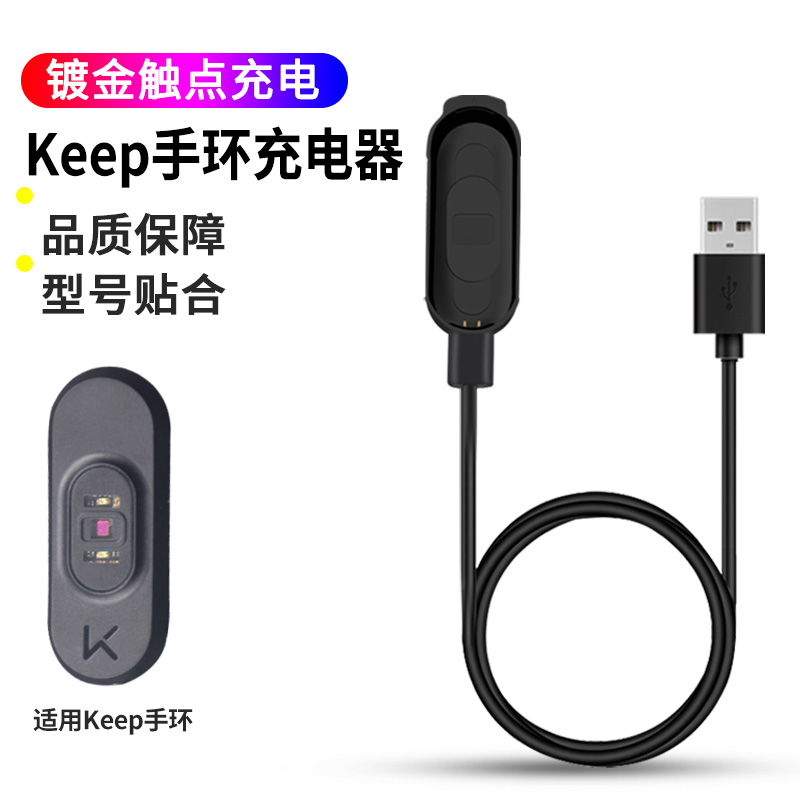 keep手环充电器线 Keep B1运动智能手环充电线数据线 B1手环专用磁吸充电线布朗熊通用快充数据线配件