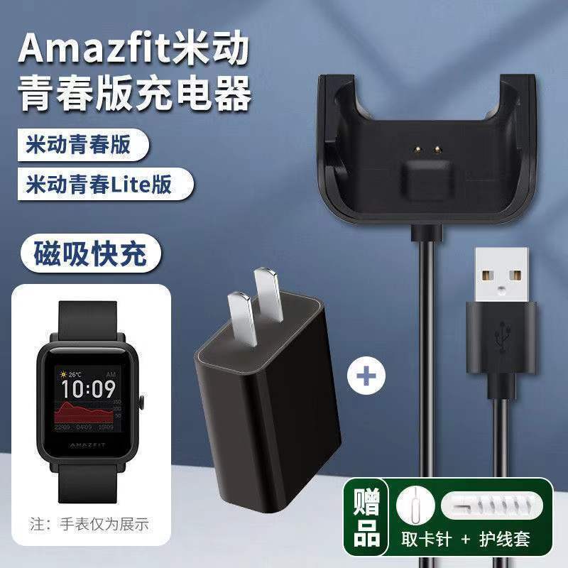 Amazfit米动手表青春版充电器A1608智能运动手环lite磁吸充电底座