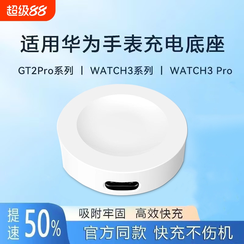 适用于华为手表充电器gt4/3Pro无线充电底座watch3pro/gtRunner快充watchD充电座线4通用磁吸式gt5Pro便携