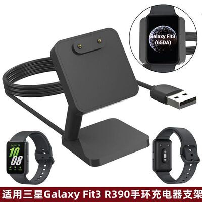 适用三星Galaxy Fit3 R390 智能手环 迷你座充 65DA充电器支架