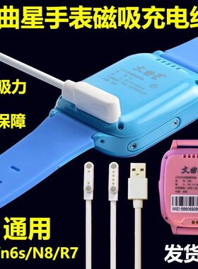 电话手表n6s\u002FT6充电线无线数据终端N8\u002FR7数据线磁吸充电器