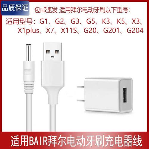 适用BAiR电动牙刷充电线G2 X1plus充电器电动牙刷圆孔线